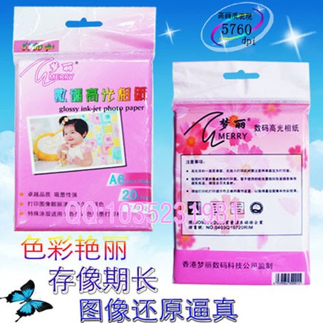 供应梦丽相纸
